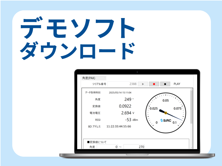 デモソフトをダウンロードいただけます