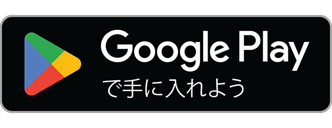 Google Playへのリンク